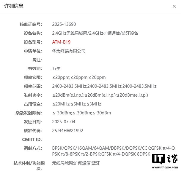 华为新款手表通过认证：或为WATCH GT6，支持星闪