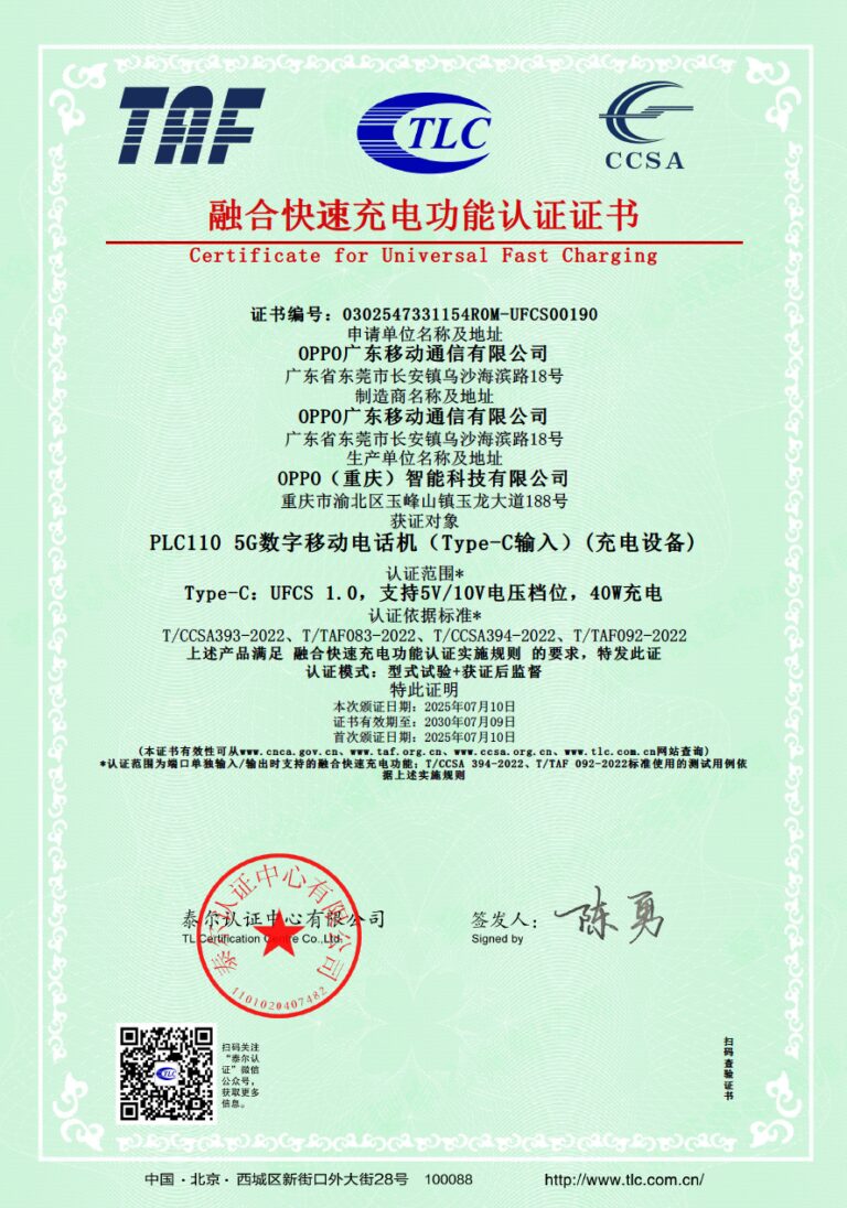 一加 Ace5 至尊版获行业首张 40W UFCS 融合快充认证