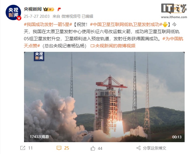 我国成功发射低轨卫星互联网第五组卫星