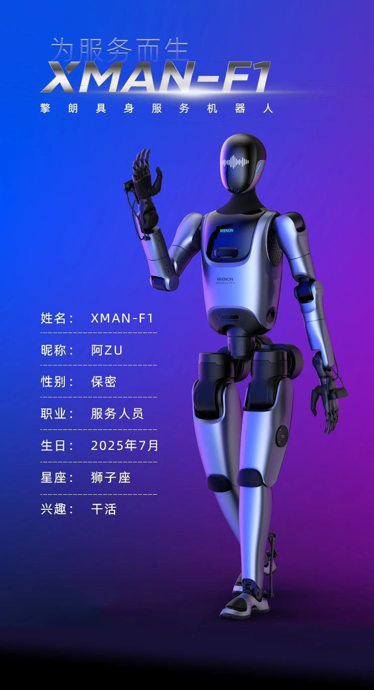 擎朗智能发布XMAN-F1双足服务机器人 支持餐饮与客房服务
