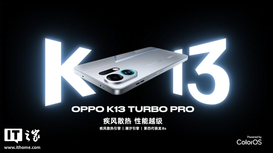 OPPO K13 Turbo发布：首款三重防水风冷散热手机
