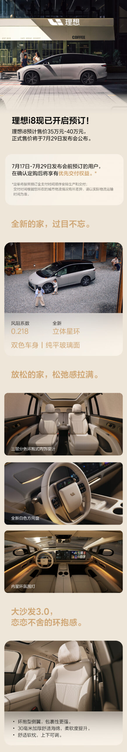 理想i8纯电SUV开启预订：售价35-40万，7月29日发布