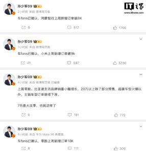 鸿蒙智行、小米汽车、零跑上周订单齐破纪录
