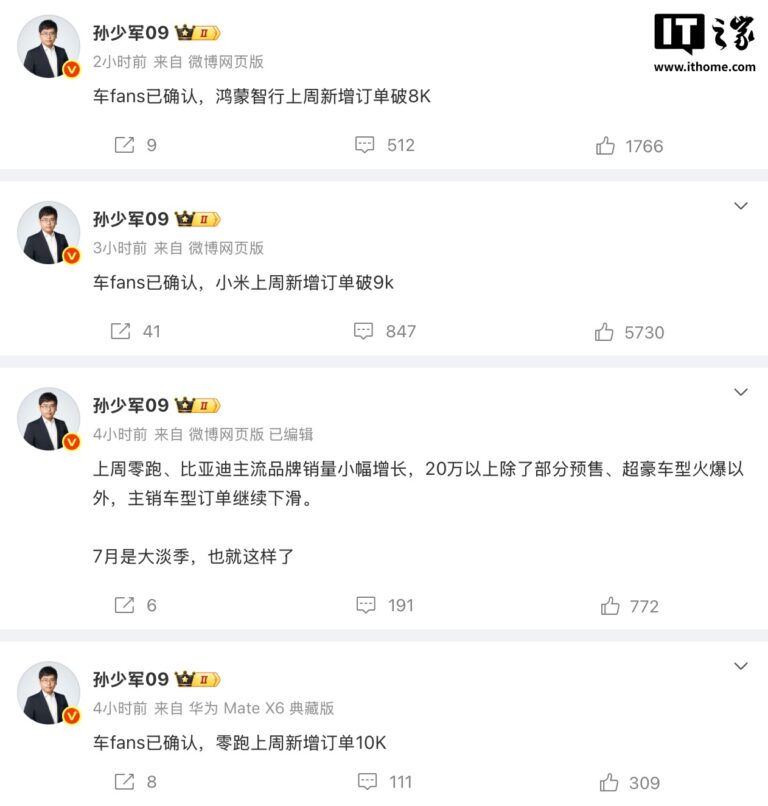 鸿蒙智行、小米汽车、零跑上周订单齐破纪录