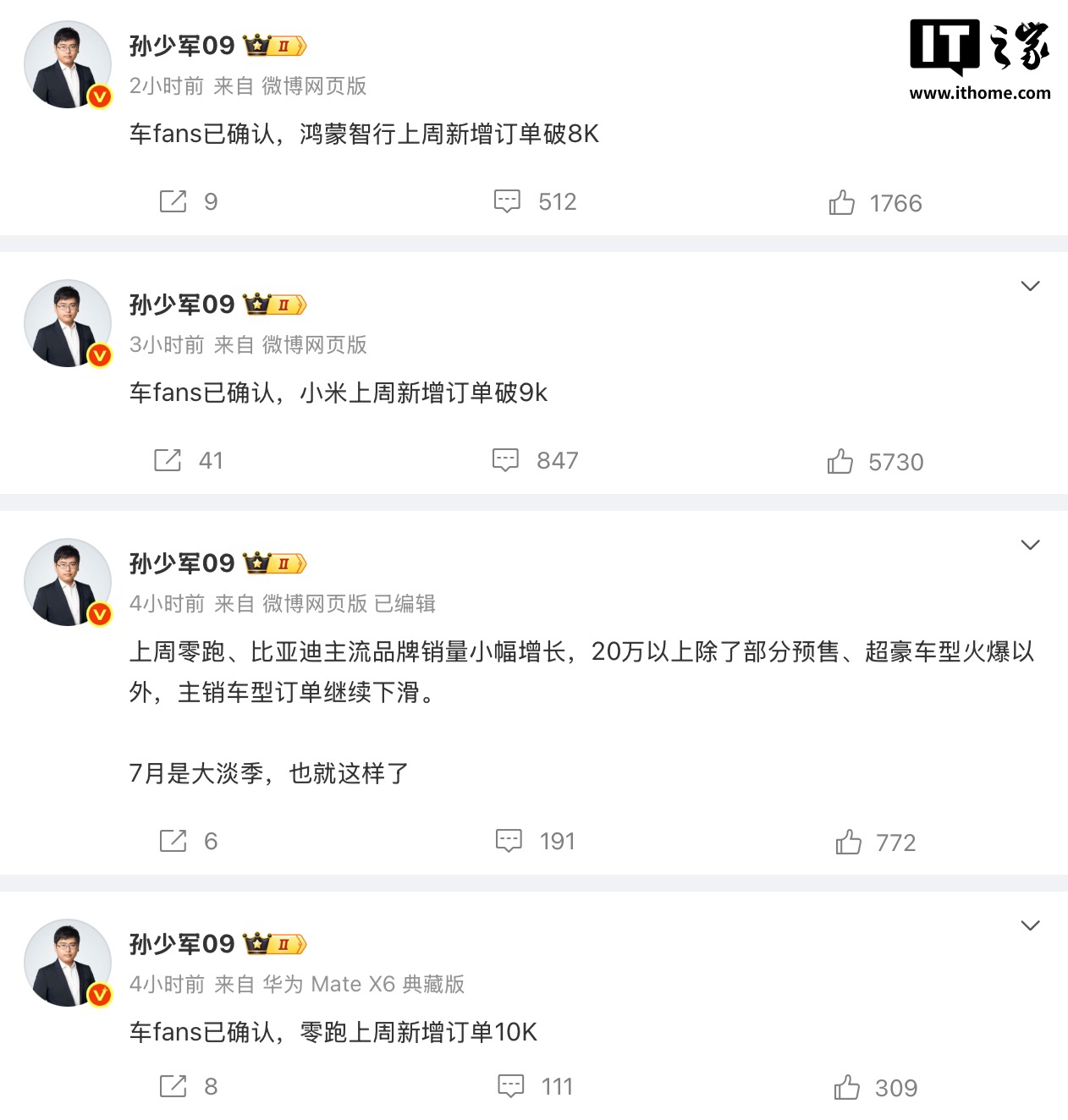 鸿蒙智行、小米汽车、零跑上周订单齐破纪录