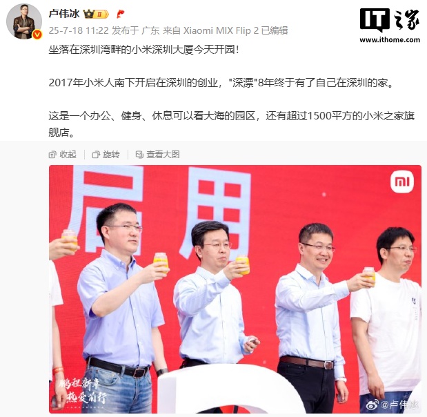 小米深圳新总部开园 卢伟冰现场品尝小米粥
