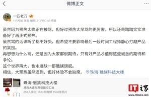 万志强回应魅族22系列预热晚被骂：做好准备再预热