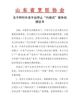 多地餐饮协会呼吁外卖平台停止恶性竞争