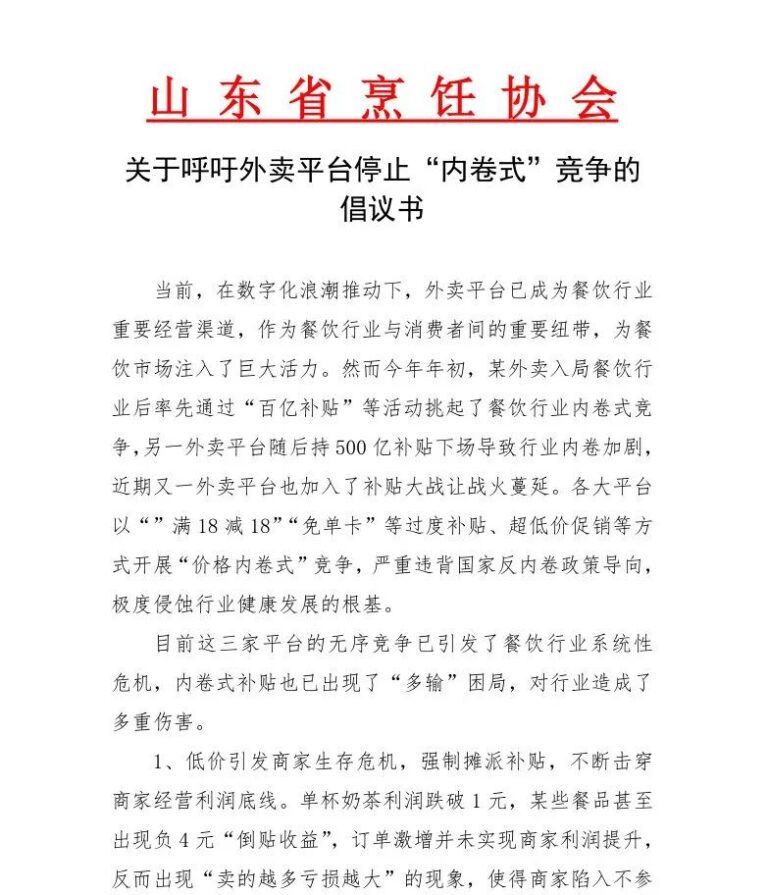 多地餐饮协会呼吁外卖平台停止恶性竞争
