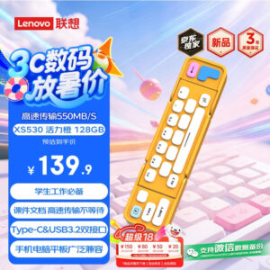 联想推出键盘造型小新U盘：550MBs和1050MBs双速可选，售价139.9元起