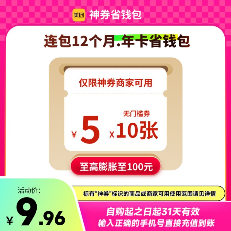 美团9.9元年卡回归：600元神券覆盖餐饮、外卖、美发等