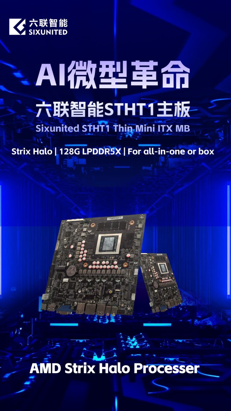 六联智能推出 AMD Strix Halo Thin Mini ITX 主板，板载内存设计