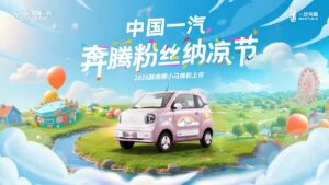 一汽奔腾小马纯电版官图发布 7月27日上市