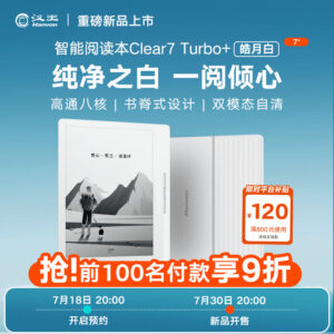 汉王 Clear7 Turbo+ 电纸书新增“皓月白”配色，售价1519元