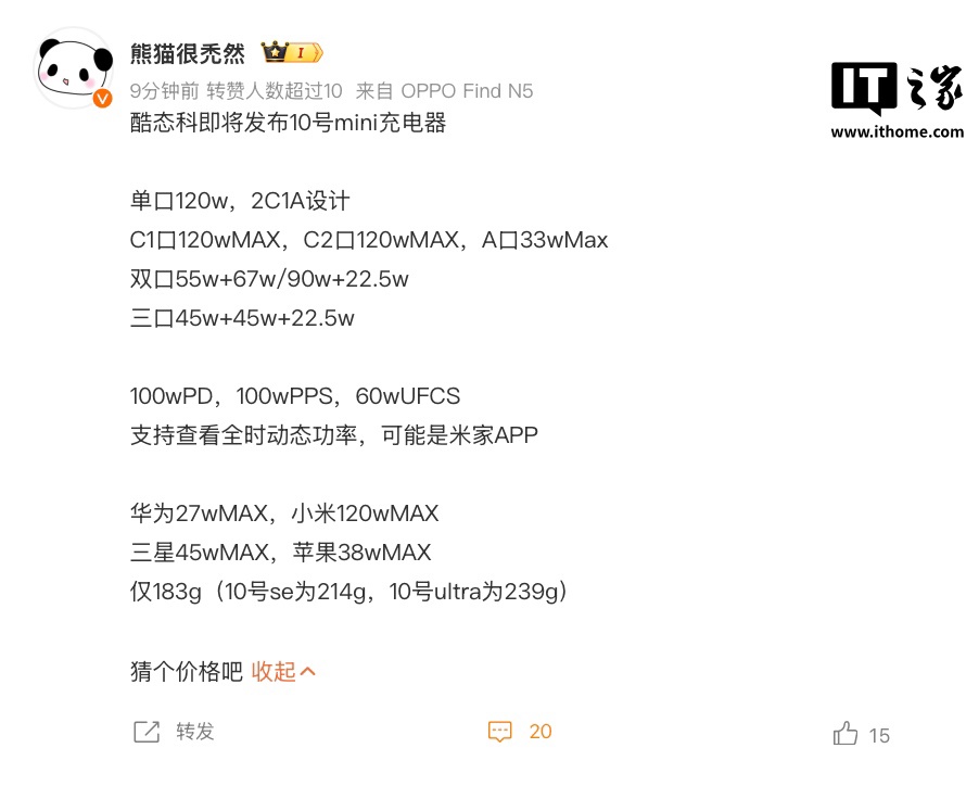 酷态科10号Mini充电头曝光：支持小米120W澎湃秒充