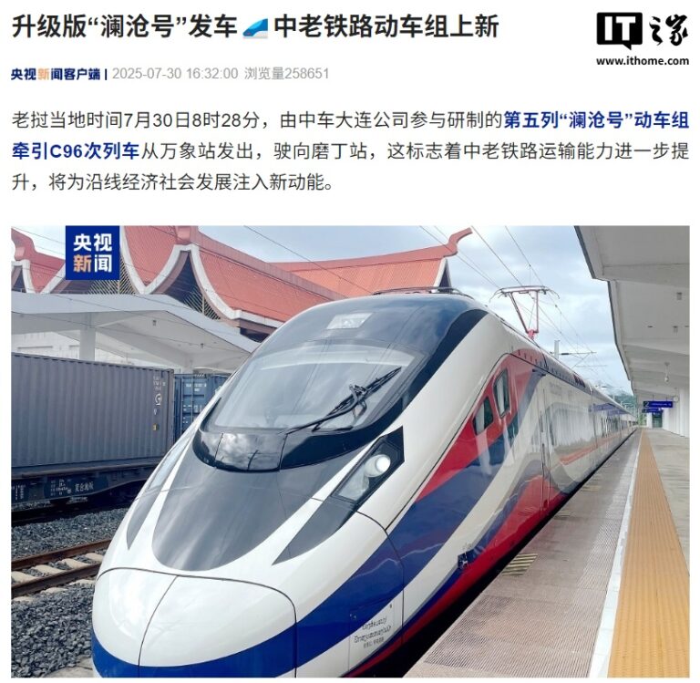 中老铁路动车组上新，升级版“澜沧号”发车
