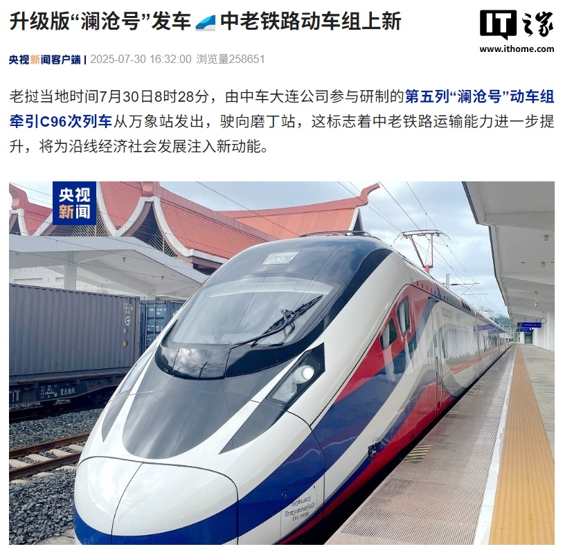 中老铁路动车组上新，升级版“澜沧号”发车
