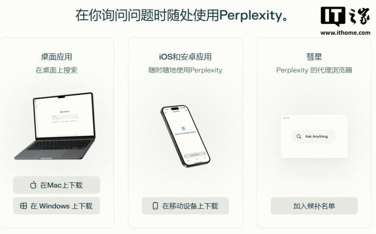 Perplexity 洽谈手机预装AI浏览器 挑战谷歌地位