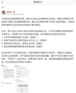 博主“Blood 旌旗”因攻击企业和反对国家能源政策被禁言
