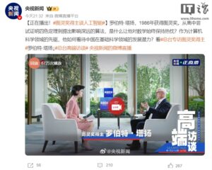 图灵奖得主点赞《三体》 刘慈欣回应