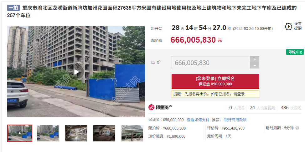 重庆恒大中渝广场三期7折起拍 估价6.66亿