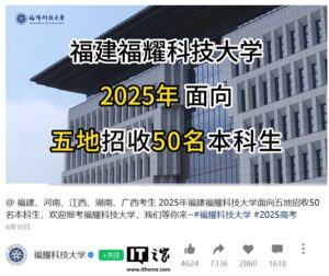 福耀科技大学首届招生完成：最高683分，师生比61
