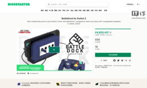 Switch 2 通过 BattleDock 底座壳实现 NGC 手柄体验 开启众筹