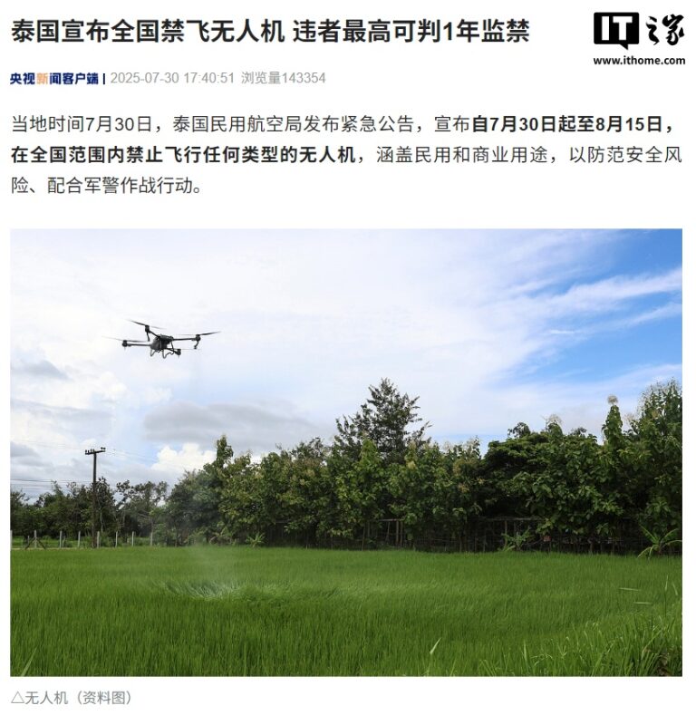 泰国宣布全国禁飞无人机，违者最高面临1年监禁