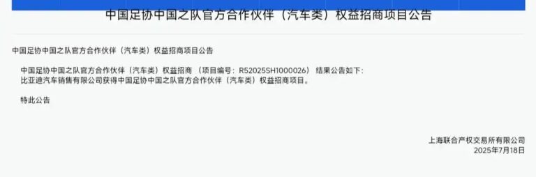 比亚迪豪掷7500万赞助中国足协
