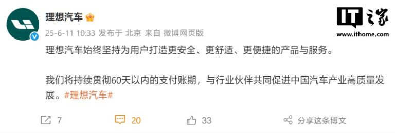 理想汽车兑现60天账期承诺 大部分直采供应商已调整为电汇