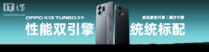 OPPO K13 Turbo首销日激活量激增380%