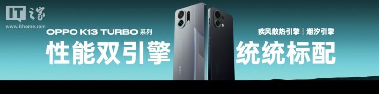 OPPO K13 Turbo首销日激活量激增380%