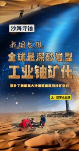 塔里木盆地发现全球最深砂岩型铀矿 化深度达1820米