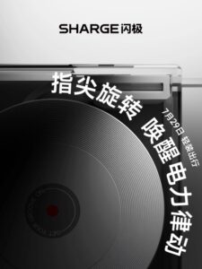 闪极三合一充电宝明日发布，或将采用伸缩线设计