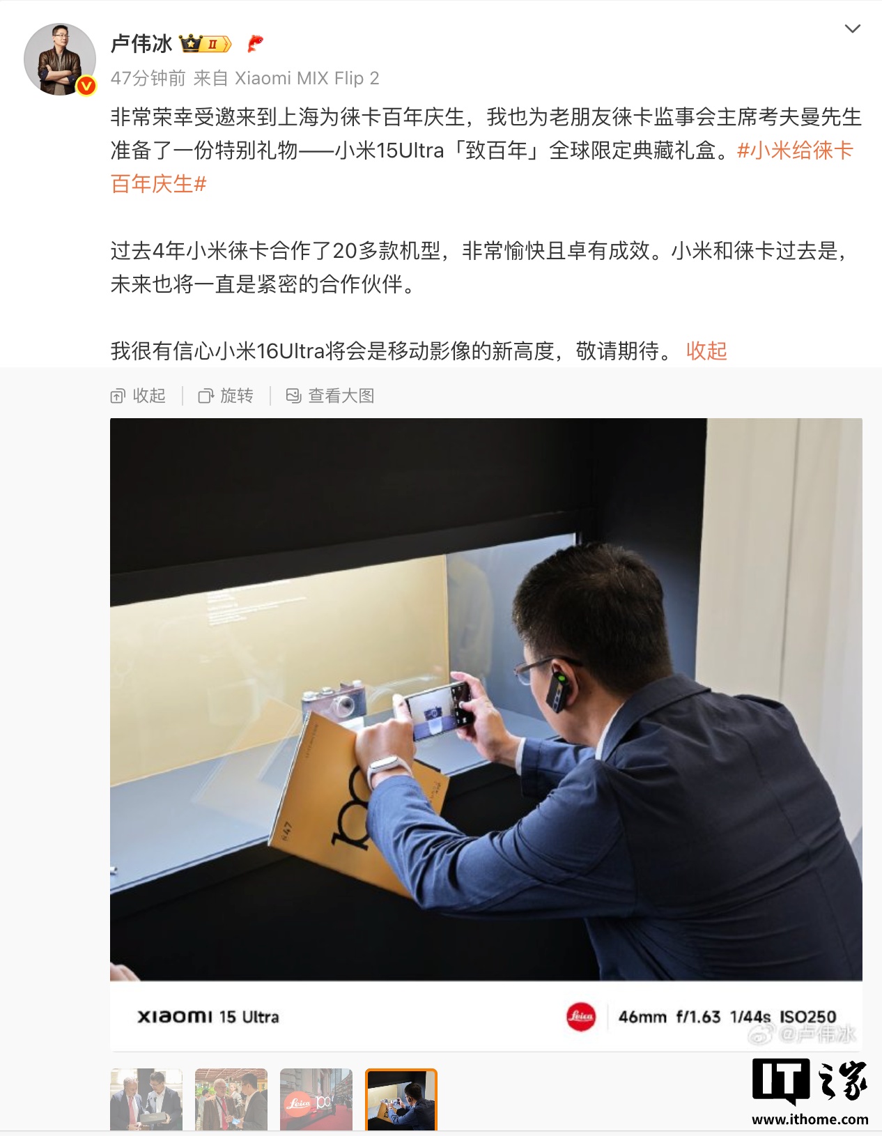 卢伟冰：小米16 Ultra将引领移动影像新高度