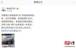 鸿蒙智行新款R7到店 预计8月开放预订