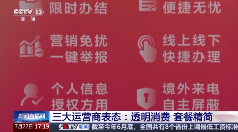 三大运营商承诺：套餐精简 资费透明