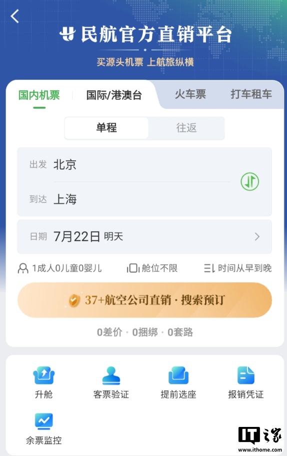民航“12306”上线 航旅纵横整合37家航司资源