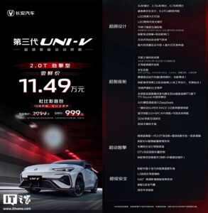 长安第三代UNI-V 8月7日上市 搭载蓝鲸3.0动力系统