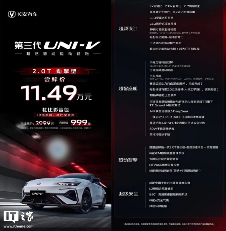长安第三代UNI-V 8月7日上市 搭载蓝鲸3.0动力系统