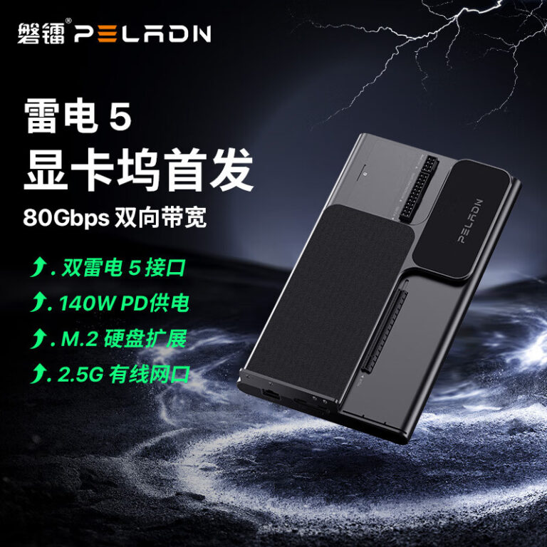 磐镭Link S-3显卡扩展坞首销：双雷电5接口兼容ATX电源