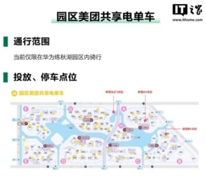 华为秋湖园区禁止电动自行车 共享电单车上线