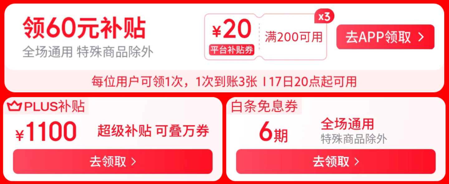 24小时限时：淘宝京东18日大促 苹果小米国补新低 HOKA鞋379元抢购