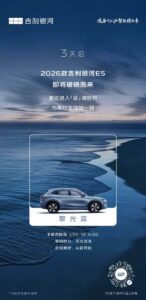 吉利银河E5官图发布：新增黎光蓝、晚林绿，7月24日上市