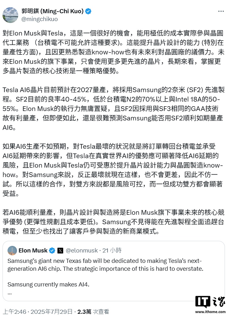 郭明錤：特斯拉AI6芯片或采用三星2纳米工艺 量产前景难料