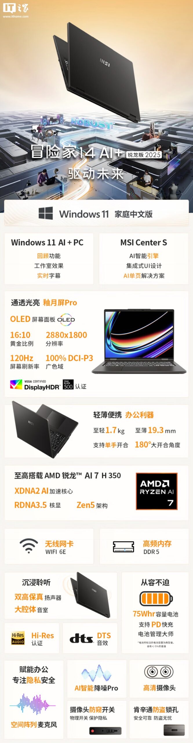 微星2025款冒险家14 AI+锐龙版笔记本上市 售价6999元