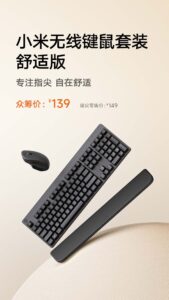 小米发布无线键鼠套装舒适版：分离手托 + 非对称设计，众筹价139元