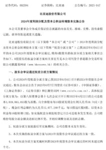比亚迪豪掷120亿分红 创上市新高
