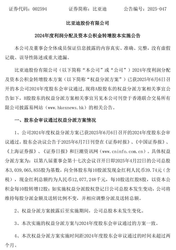 比亚迪豪掷120亿分红 创上市新高