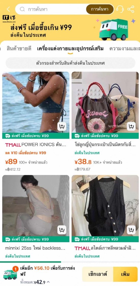 淘宝泰国版上线：支持AI翻译和本地退货